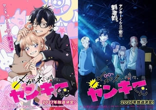 「メガネ、時々、ヤンキーくん」27年放送 「トキメキ版」「ヤンキー版」の2種ティザービジュアル、PVも公開