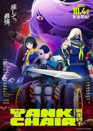 「TANK CHAIR‐戦車椅子‐」10月4日放送開始 天海由梨奈、佐藤元が出演 OP主題歌をSiM、ED主題歌をDaokoが担当 メインPVなども公開