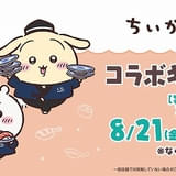 くら寿司×ちいかわ、4度目のコラボが8月21日から開催 今年もちいかわたちがお寿司になっちゃった