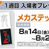 【入場特典リスト 8月最新版】本日公開「パトレイバー EZY File 2」に注目 「映画ちいかわ」の特典は？