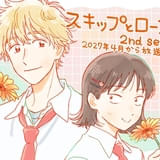 「スキップとローファー」第2期は27年4月放送開始、ティザーPV公開 みつみ役の黒沢ともよらからコメント
