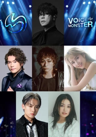 西川貴教主演の音楽エンタテインメントショー「VOICE MONSTER」に佐藤隆紀、蒼井翔太らジャンルを超えた歌の猛者たちが集結