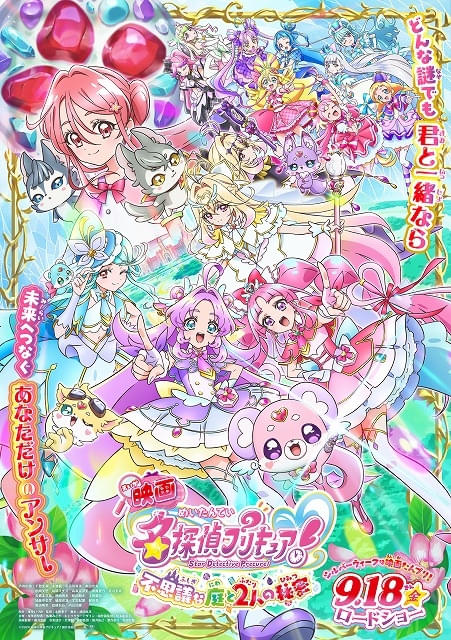 名探偵プリキュア！」キュアアルカナ・シャドウの新たな姿が公開