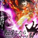 「転生したら剣でしたII」10月7日放送開始 ABEMAでは先行配信も 主題歌は「FZMZ」と「花冷え。」が担当 PV第2弾など公開