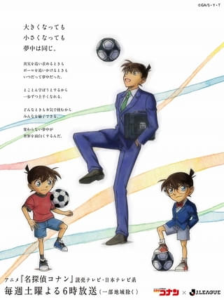 「名探偵コナン」放送30周年特別企画 Jリーグとのコラボ描き下ろしビジュアル公開 大阪と東京でコラボDAYを開催