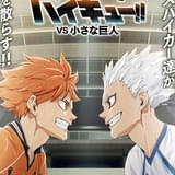 「ハイキュー!!」新作「VS 小さな巨人」「バケモノたちの行くところ」2作品のビジュアル、PVが公開 バレーボールの祭典のコラボも決定