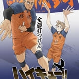 スペシャルアニメ「ハイキュー!! バケモノたちの行くところ」学校ビジュアル＜狢坂＞