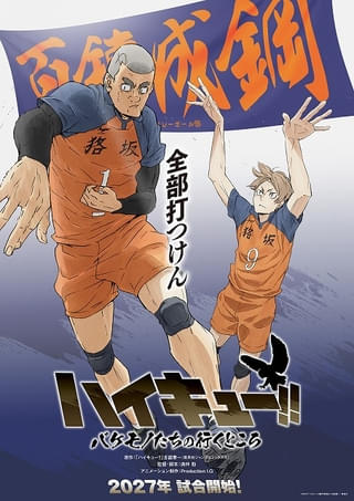 スペシャルアニメ「ハイキュー!! バケモノたちの行くところ」学校ビジュアル＜狢坂＞