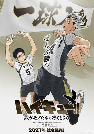 スペシャルアニメ「ハイキュー!! バケモノたちの行くところ」学校ビジュアル＜梟谷＞