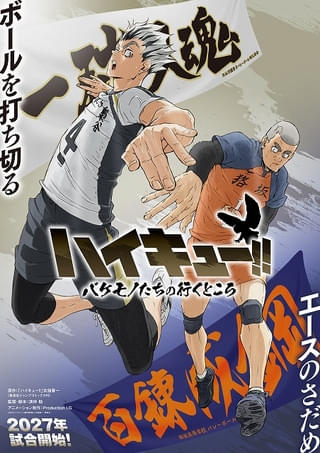 スペシャルアニメ「ハイキュー!! バケモノたちの行くところ」ティザービジュアル