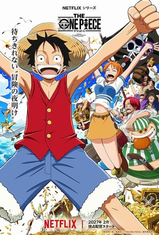 Netflix版「THE ONE PIECE」原作第1巻を踏襲したキーアートが公開 「LEGO ONE PIECE」本予告には実写ドラマ版おまけ映像も収録
