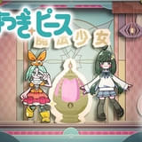 西尾維新が書き下ろした短編シリーズ「魔法童女よつぎ☆ピース」全12話が公開