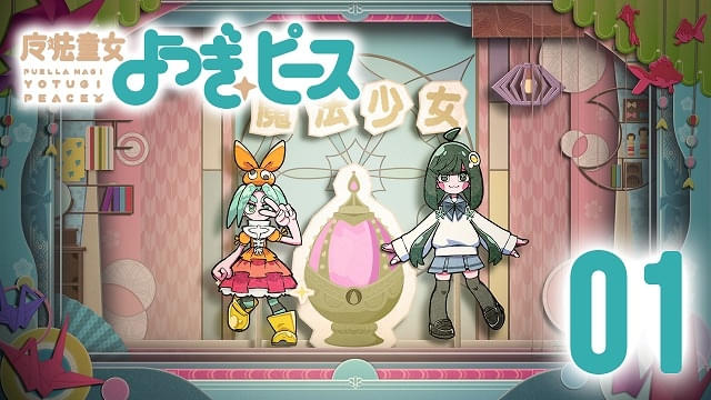 まど☆マギ ワルプルギスの廻天」×「〈物語〉シリーズ」SPコラボ 西尾