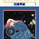 SF少女漫画の金字塔「ぼくの地球を守って」実写ドラマ化決定 広瀬アリス主演、監督は三木孝浩