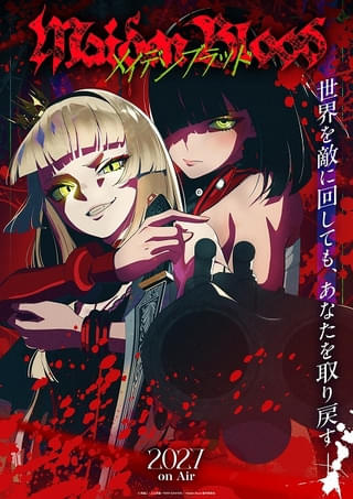 岸誠二×上江洲誠×LAM×ポリゴン・ピクチュアズのオリジナルTVアニメ「Maiden Blood」27年放送 謎の姉妹役に佐伯伊織、安齋由香里