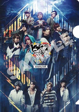 「《Fling Posse & 麻天狼 feat.鬼瓦ボンバーズ & D4》【Cinema Edit】」入場特典クリアファイル
