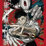 「呪術廻戦」大型展覧会、完結展が開催決定 会場は最終決戦の地・新宿 最終局面の「深層」部分が明かされる