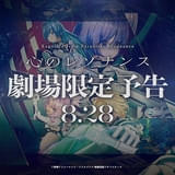 「楽園追放 心のレゾナンス」劇場限定予告が「まど☆マギ」最新作の本編開始前に上映
