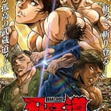 「刃牙道」第2クールが10月からTV放送開始 「バキ外伝 烈海王は異世界転生しても一向にかまわんッッ」のアニメ化も決定