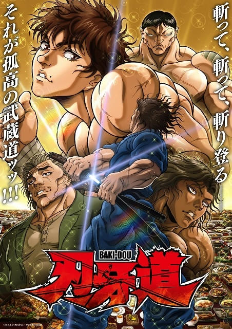 刃牙道」第2クールが10月からTV放送開始 「バキ外伝 烈海王は異世界