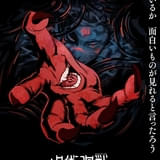 「呪術廻戦」4期「死滅回游 後編」スーパーティザービジュアル公開 水中から手を伸ばす両面宿儺の姿