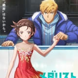 劇場版「メダリスト」27年2月19日に公開 いのりと司が頂上対決に挑む特報映像とティザービジュアル披露