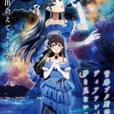 「青春ブタ野郎はディアフレンドの夢を見ない」本予告第2弾、キービジュアルが公開 主題歌も発表