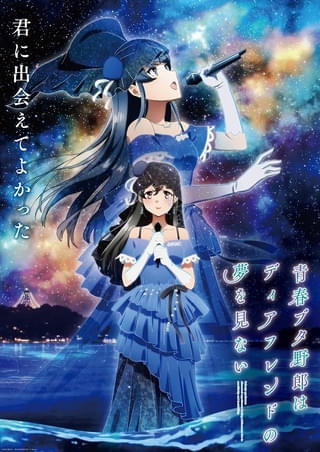 「青春ブタ野郎はディアフレンドの夢を見ない」本予告第2弾、キービジュアルが公開 主題歌も発表