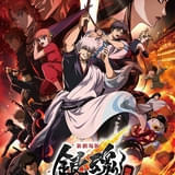 「新劇場版 銀魂 吉原大炎上」特別版が9月25日から上映 入場特典は「銀さんもうすぐお誕生日おめでとう色紙」