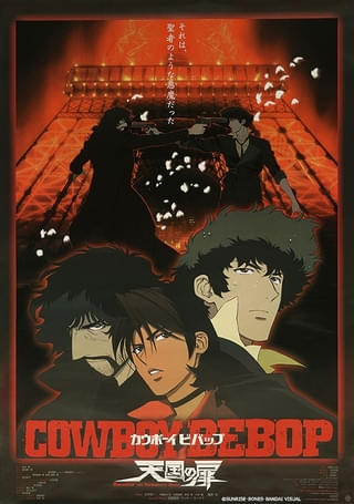 「COWBOY BEBOP 天国の扉」が4Kリマスター化