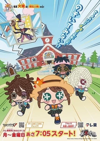 「おはスタ第五学園」ショートアニメ化、11月末頃から放送 エマ役の斎藤千和から喜びのコメント