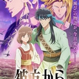 「彼方から」に斉藤貴美子、宮澤正、中野泰佑、伊藤美来が出演 主題歌は「原因は自分にある。」と「名無し之太郎」が担当