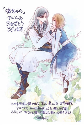 【お祝いイラスト＆メッセージ】林みかせ