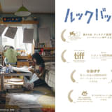 是枝裕和×藤本タツキ「ルックバック」釜山国際映画祭ガラ・プレゼンテーション部門に正式出品