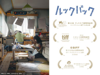 是枝裕和×藤本タツキ「ルックバック」釜山国際映画祭ガラ・プレゼンテーション部門に正式出品