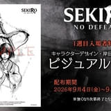 「SEKIRO: NO DEFEAT」1週目入場特典