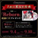 「THE RIBBON HERO リボンヒーロー」1週目入場特典