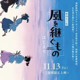 オリジナル時代劇アニメ「風を継ぐもの」劇場先行版、11月13日から2週間限定上映 「京まふ」でステージ開催