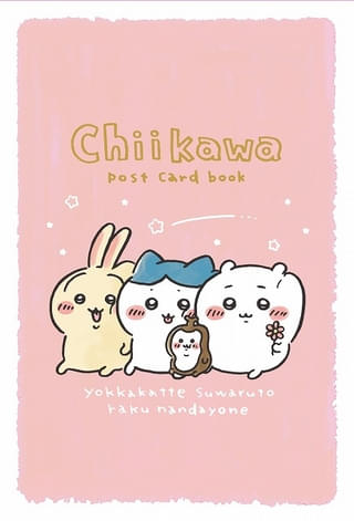 「ちいかわ」コミックス最新9巻が11月20日に発売 特装版には豪華ポストカードブック付属