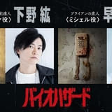 「バイオハザード」最恐の日本語吹き替え版公開決定 主人公役に下野紘、恋人役に早⾒沙織