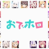 ホロライブ初のTVアニメプロジェクト「おでホロ」始動 制作はスタジオKAI