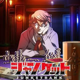 10月スタート予定の「ジャンケットバンク」放送延期 制作スケジュールの都合のため