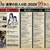 「進撃の巨人」にまつわる“99大ニュース”発表 劇場版の再上映が決定、諫山創の描き下ろしイラスト公開