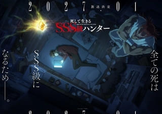 韓国発「死して生きるSSS級ハンター」27年1月にTVアニメ化 主役に大塚剛央、相棒役に日野聡