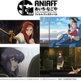 第2回ANIAFFは11月13日から 神山健治監督特集オールナイト上映、矢野ほなみメインビジュアル公開