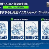 実写映画「ブルーロック」に入場特典