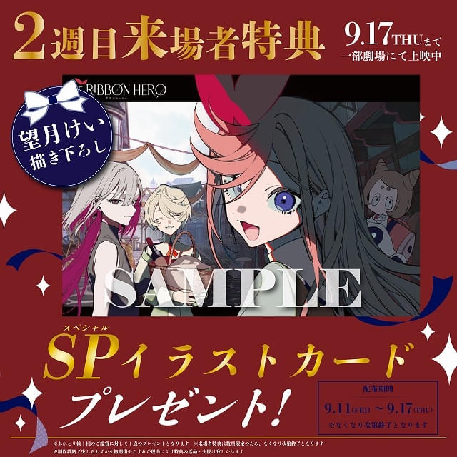 入場特典リスト 9月最新版】「ユーフォ最終楽章」は箔押しカード配布
