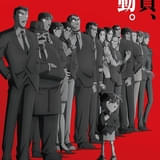 「名探偵コナン」2時間TVスペシャル「30号殺人事件」全員出動PVなど公開、主題歌は倉木麻衣 3週連続「茜色の千秋楽」ビジュアルも
