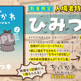 「映画ちいかわ 人魚の島のひみつ」入場特典第5弾は「ひみつ本」 描き下ろし漫画やエッセイ、「セイレーン編」構想時のストーリーイラスト等を収録