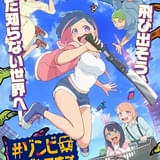 「#ゾンビさがしてます」に日笠陽子、小市眞琴、高柳知葉、島田愛野、鳥海浩輔が出演 主題歌はすりぃ、cadodeが担当